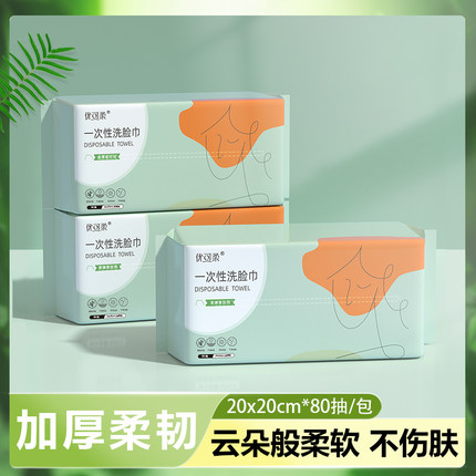 洗脸巾一次性家用面巾纸抽取式擦脸巾优可柔官方正品旗舰店