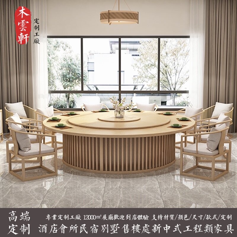 Hotel large round table electric dining table new Chinese wood color Zen private room clubhouse white ash wood 18 people table and chairs