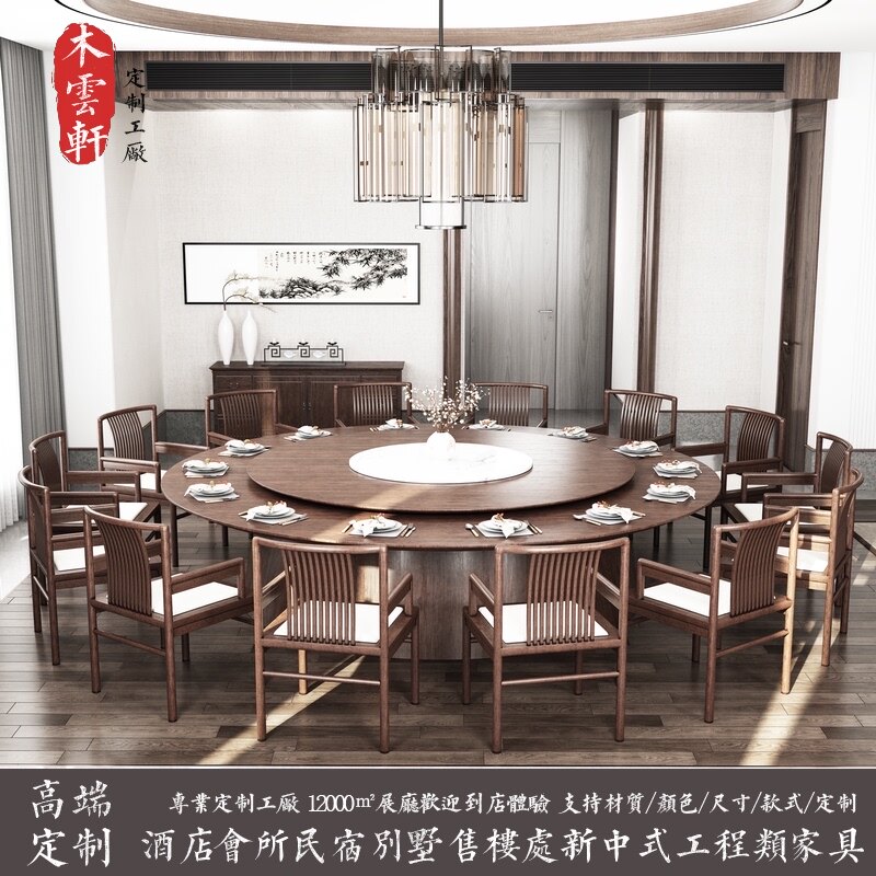 Hotel dining table electric large round table new Chinese automatic solid wood hotel clubhouse bed and chairs 15 20 people customized