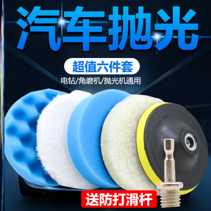 Car polished waxed complete tool Divine Instrumental Beauty Sponge Wheel Polished car Wool Ball Small Full Paint Suit