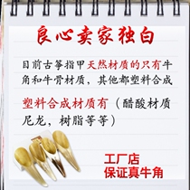 Guzheng nail children special double-sided wound practice handmade pipa playing portable deck adult practice manual