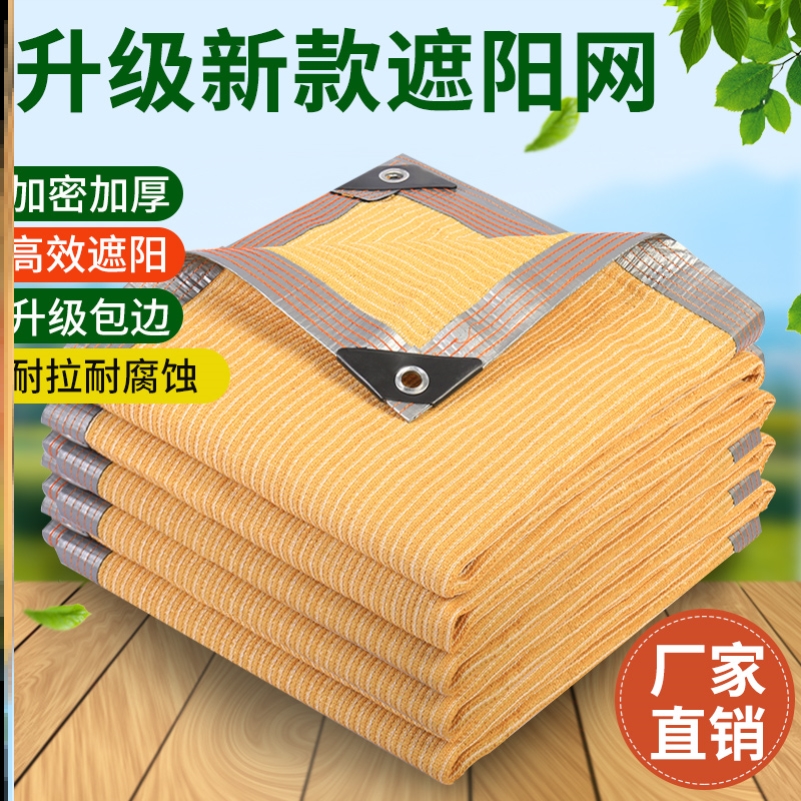 Advanced shading mesh beige yellow sunscreen thickened outdoor thermal insulation sunscreen Anti-ageing Multi-meat plant Courtyard Garden