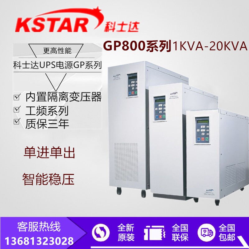 KSTAR KSTAR UPS Uninterrupted Power Supply GP803H Engine Frequency Machine 3KVA 2400W external battery 192V