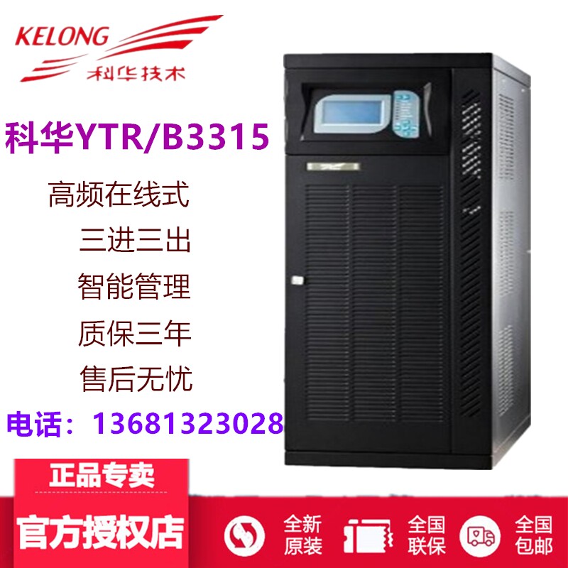 New Kehua ups uninterruptible power supply YTR B3315 long machine and model three-in and three-out external battery pack