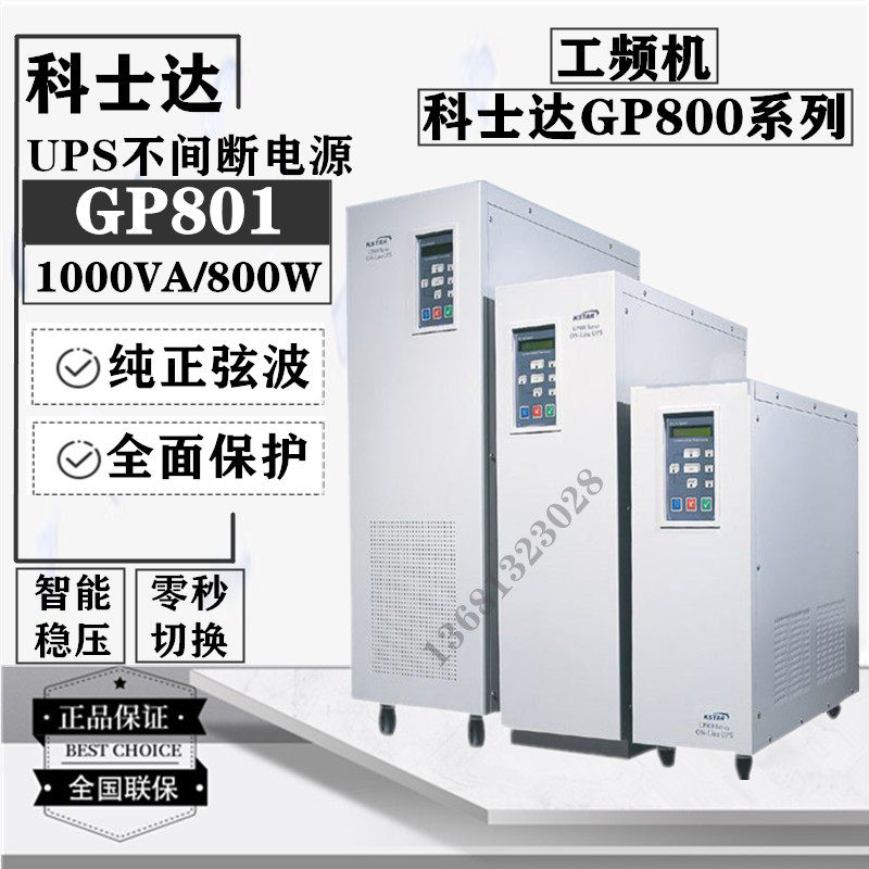 Costa UPS power supply frequency machine GP801H machine uninterrupted length of 1KVA 800W external reception battery