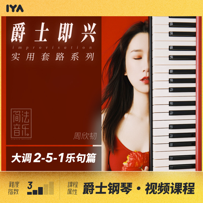 100 jazz piano improvisation practical sets of road Lesentences-The big tune 2-5-1 Ren sex teacher oops music