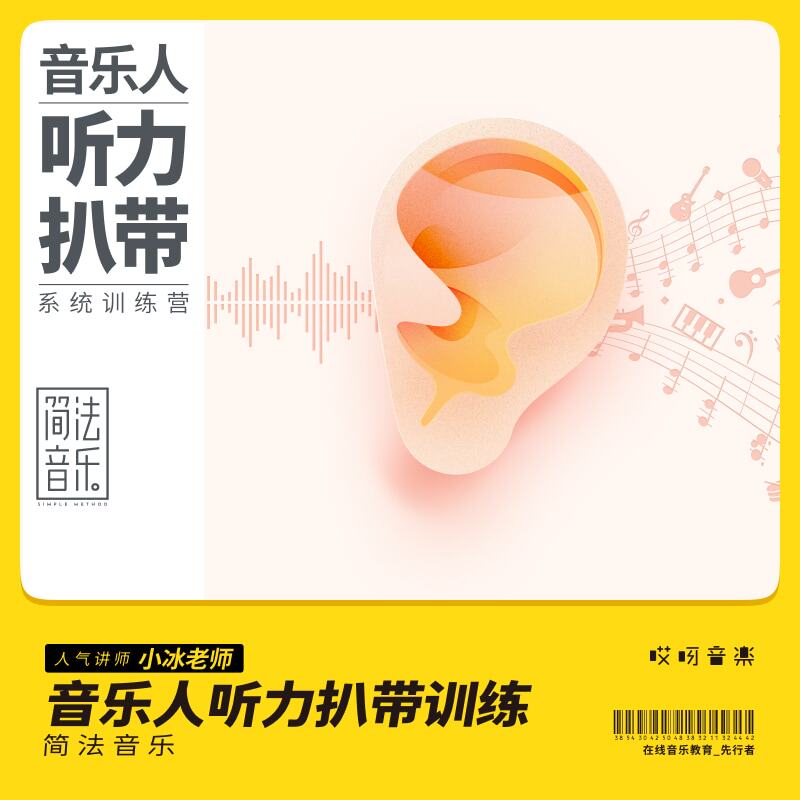 Musician listening and vocal chords training video basic primary level improvement tutorial small ice Oops music