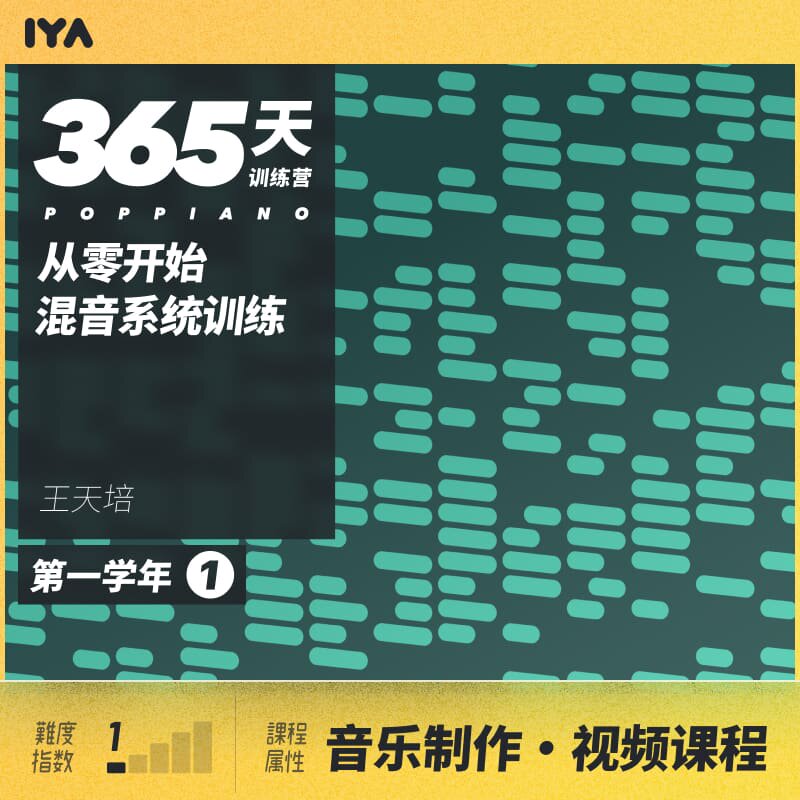 Oops Music 365 Day Mixing System Training-Stage 1 Wang Tianpei