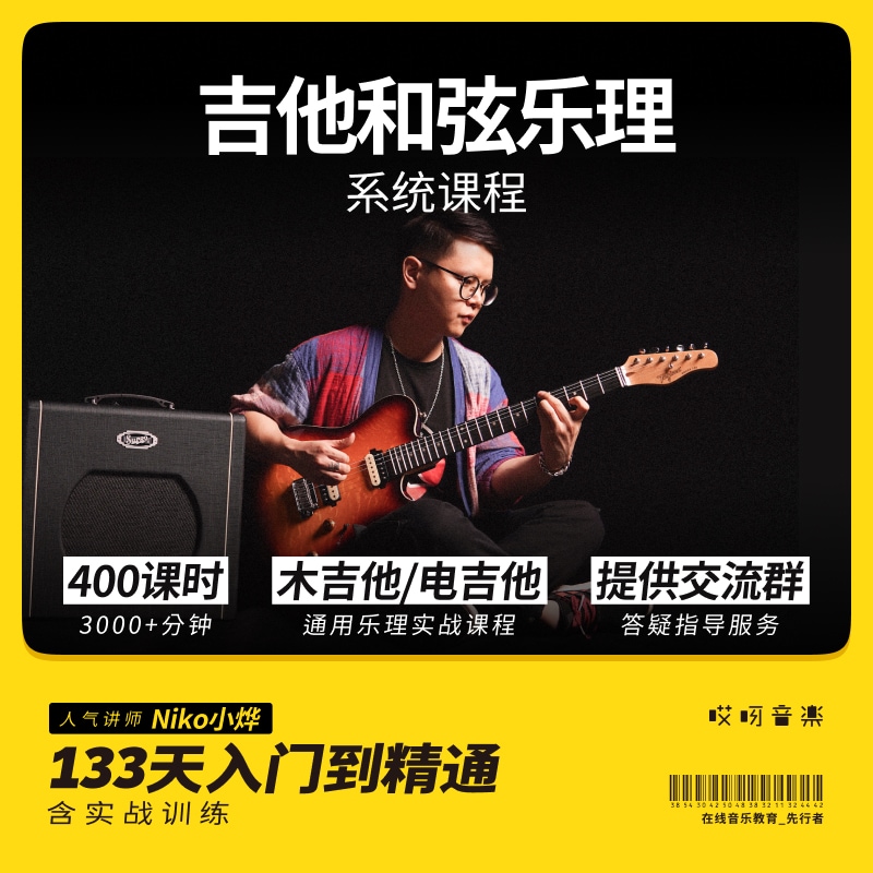Oops Music Guitar and string theory system tutorial 133 days Introduction to mastery video lesson niko Xiaoye