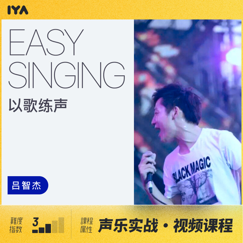 Oops Musicology Singing Vocal Teaching Video Easy Singing: Practicing Vocals with Songs Lu Zhijie
