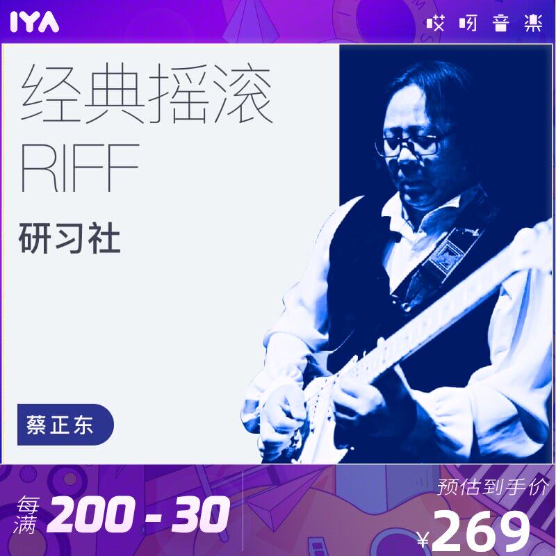 Oops Music Guitar Beginner Video Tutoring 30 Days Classic Rock Riff Training Camp by Cai Zhengdong