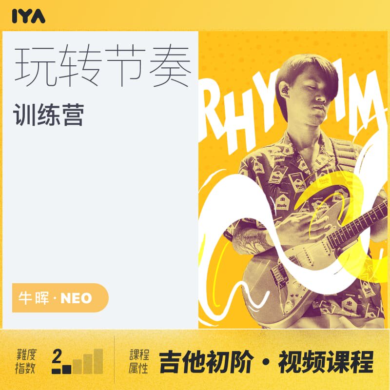Oops Music Guitar Beginner Advanced Fun rhythm Training Camp Video tutorial Neo Niu Hui