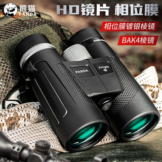 Panda panda binoculares alta potencia alta definición visión nocturna con poca luz profesional portátil lleno de nitrógeno impermeable hd