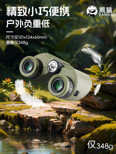 熊猫小型便捷式望远镜高清专业级日夜两用旅行观景演唱会赛事专用