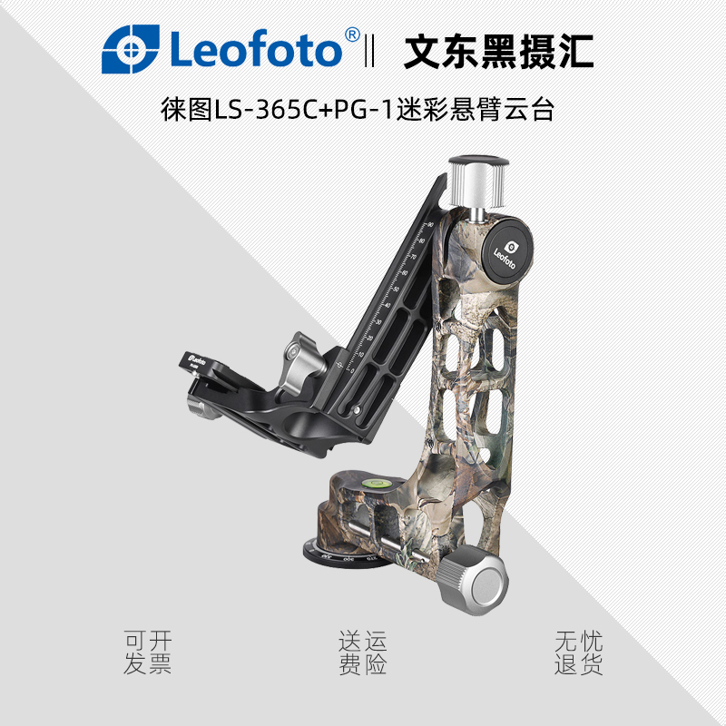 Leitu LS-365C PG-1 camouflage cantilever gimbal portable tripod outdoor photography camera bird watching telephoto