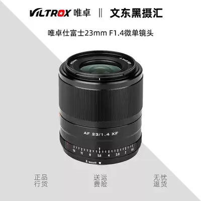 Wei Zhuoshi Fuji 23mm F1 4 STM XF micro monocular camera fixed focus lens portrait automatic focus large aperture