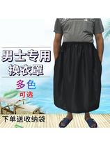 Mens outdoor special dress changing skirt cover swimsuit changing cover portable and simple tent changing dress anti-exposure artifact