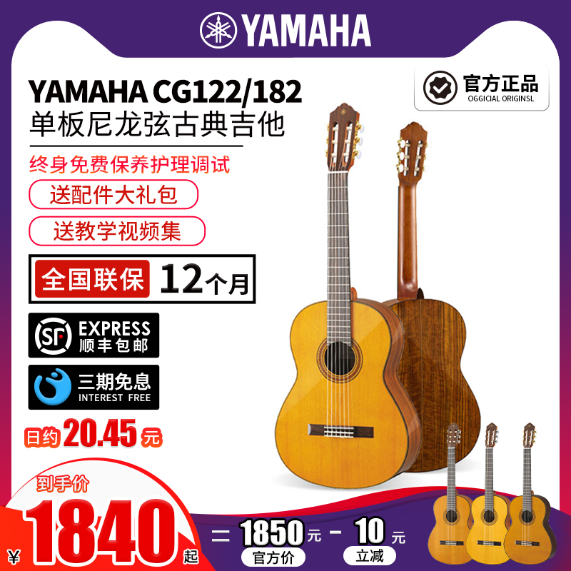 YAMAHA Yamaba CG122 182 GC22 classical full veneer acoustic electric box 39 inch guitar it