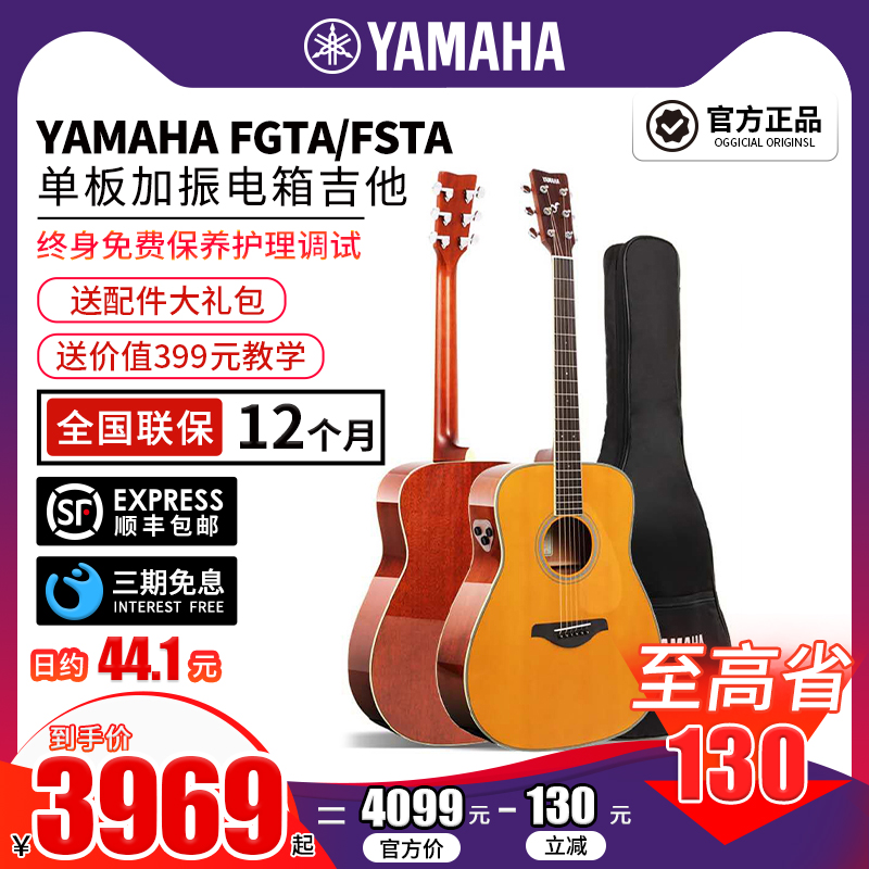 YAMAHA Yamaha FGTA guitar FS folk wooden guitar plus vibration electric box veneer 40 inch 41 inch