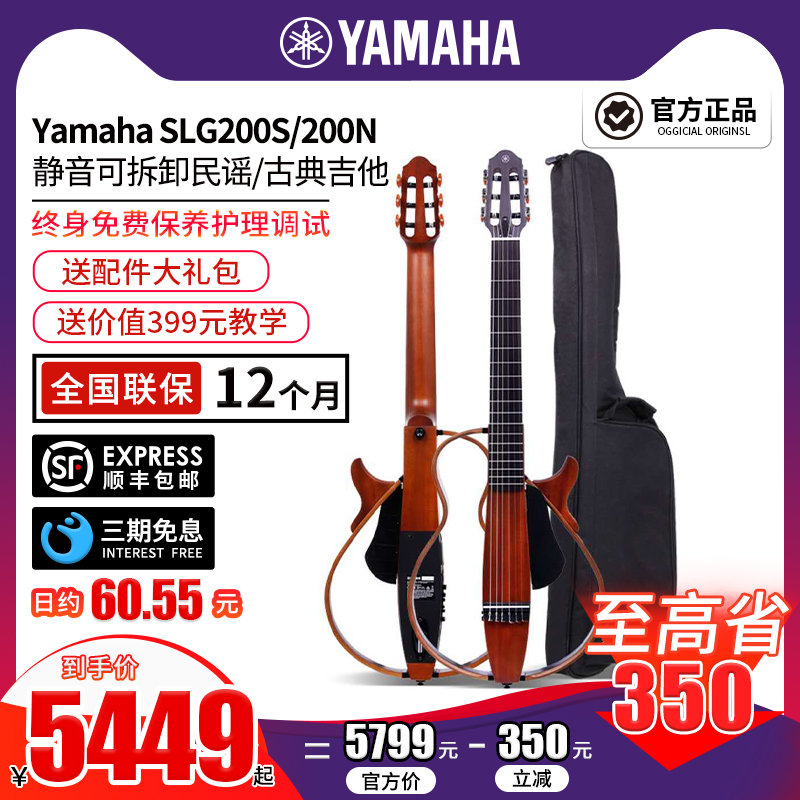 YAMAHA SLG200S 200N silent guitar small folk classical electric box wooden guitar 39 inches