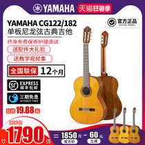 YAMAHA Yamaha CG122 182 GC22 Classical full veneer acoustic electric box 39 inch guitar it