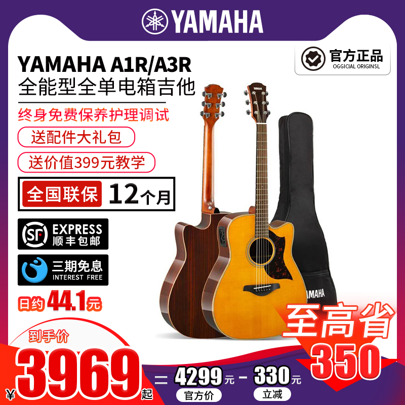 YAMAHA Yamaha A1R A3R full veneer A5R electric box AC3R folk acoustic guitar It 4041 inches