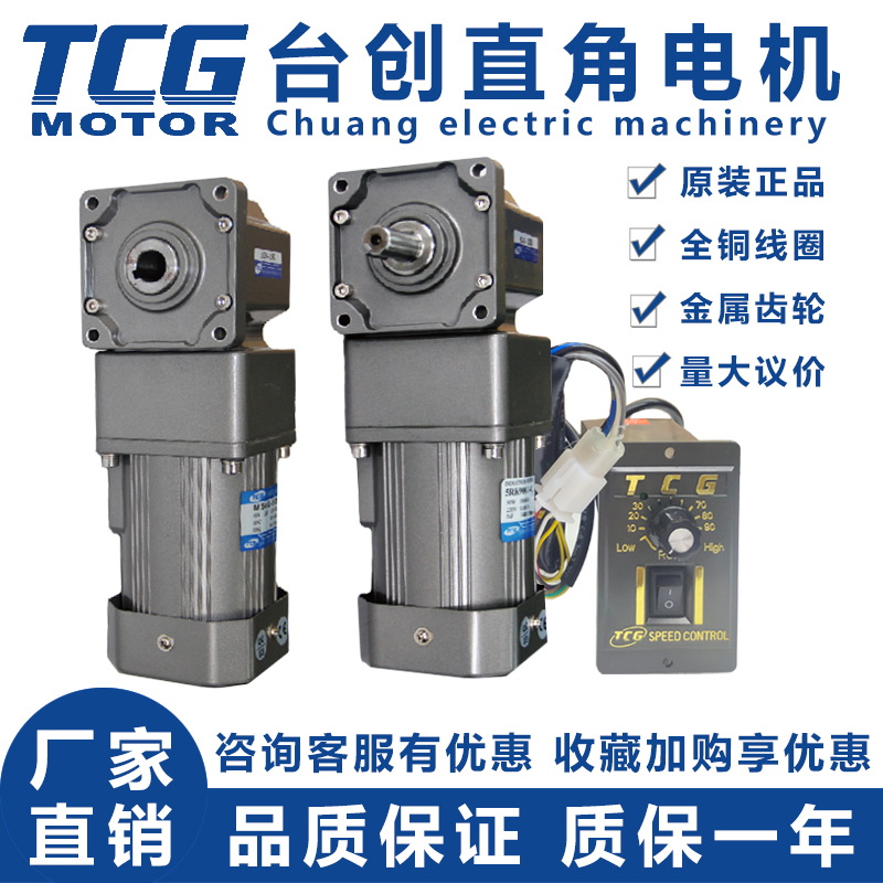 Tcg Right Angle Gear 80 90 100Gr Degree Reduction Motor Hollow Outlet Bench Creation Speed Regulating Motor 220V380V