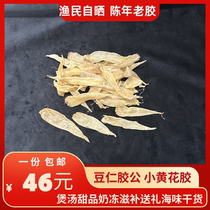 Bean kernel gum small yellow fish gum fishermen’s self-dried gum good fishy smell and less fish glue soup nourishing seafood dry goods for pregnant women