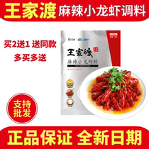 (Buy 2 get 1) Wangjiadu spicy crayfish seasoning bag household spicy fried shrimp tail sauce dry pot shrimp seasoning