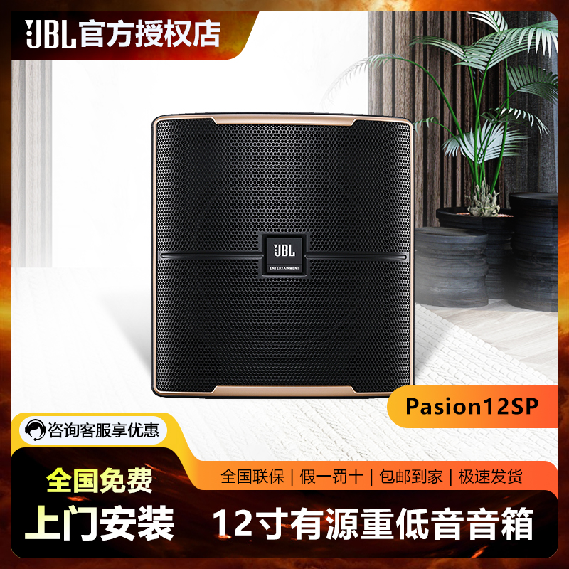 JBL Pasion12SP Active Low Sound Gun Home Theater Sound Suit Heavy Bass Speaker 12 Inch High Power