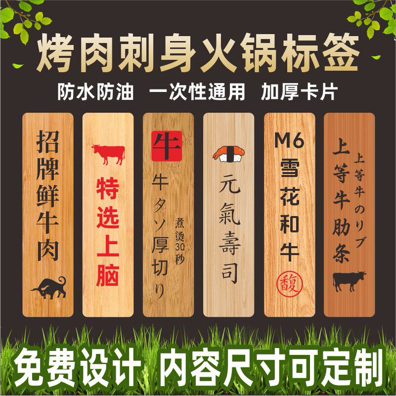 Barbecue Japanese Cuisine Sashimi Coated Paper Card Waterproof Disposable Chaozhou Hot Pot Beef部位 Labels Design