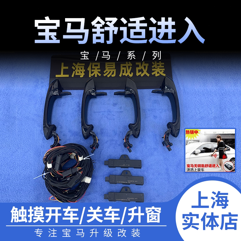 BMW new 5 series comfortable entry 3 series 4 series i3X3ix3X4X5X6 original keyless entry kick modification