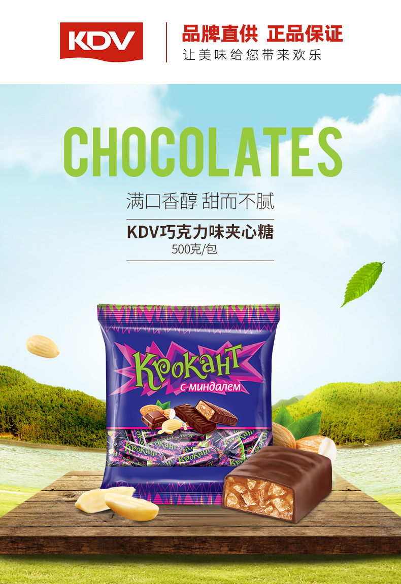 KDV紫皮糖俄罗斯进口正品巧克力500g