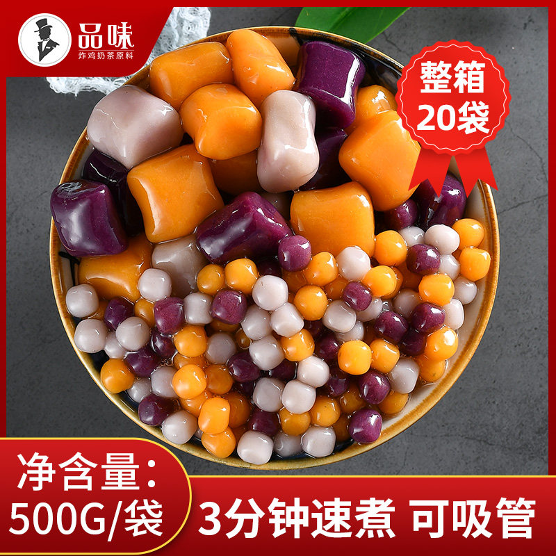 Super happy color size taro balls 20 bags full box of fresh taro fairy finished product burning fairy grass pure handmade combination milk tea shop dedicated