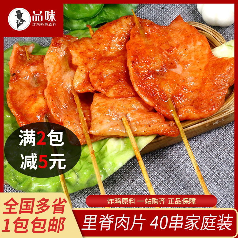 Fresh meat plate fried snack grilled cake barbecue string ingredients frozen semi-finished household