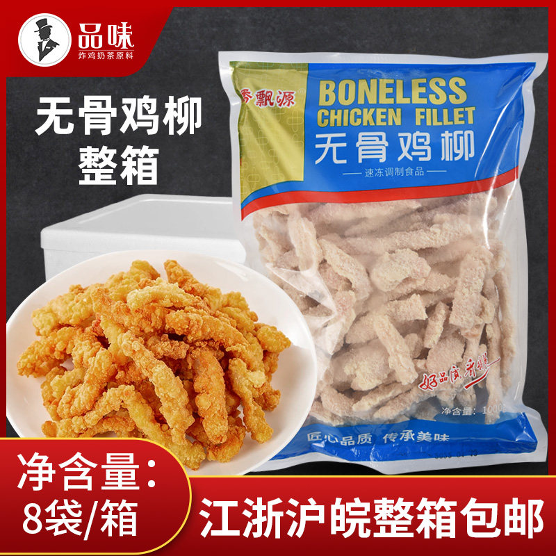 Fragrant floating source without bone chicken wicker 1kg * 8 packs fried snack gold snowflake fragrant crisp chicken wicker frozen semi-finished products