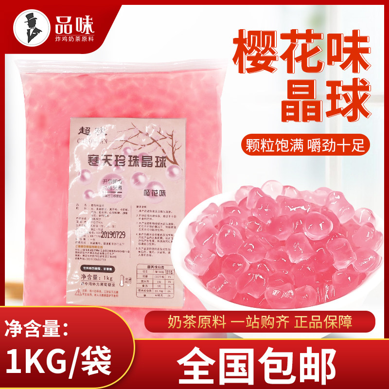 Super Cheerful Cherry Blossom Chill crystal ball 1kg Happy tea Crisp Popo Milk Tea Shop Exclusive of Boiled Pearl Sweetheart Konjac Crystal Ball