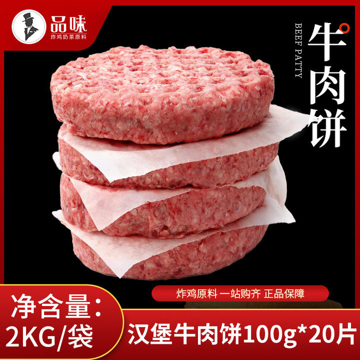Burger Meat Pie 100g * 20 slices Children's Breakfast steak semi-finished Western Meal Ingredients Handmade No beef Meat Pie