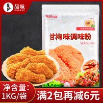 Chengbang sweet plum sprinkler powder Chicken chops sprinkler 1kg bagged commercial plum powder Sweet plum sweet potato strips Special wrapped powder