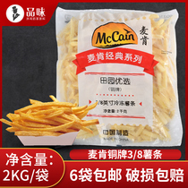 Mccann bronze medal Pastoral preferred 3 8 fries 2kg fried snacks wrapped in flour fries potato grid potato treasure frozen semi-finished products