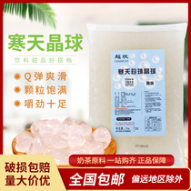 Super Huan original cold sky crystal ball 1kg milk tea shop special boiled pearl crispy wave jelly tea tribute tea raw materials