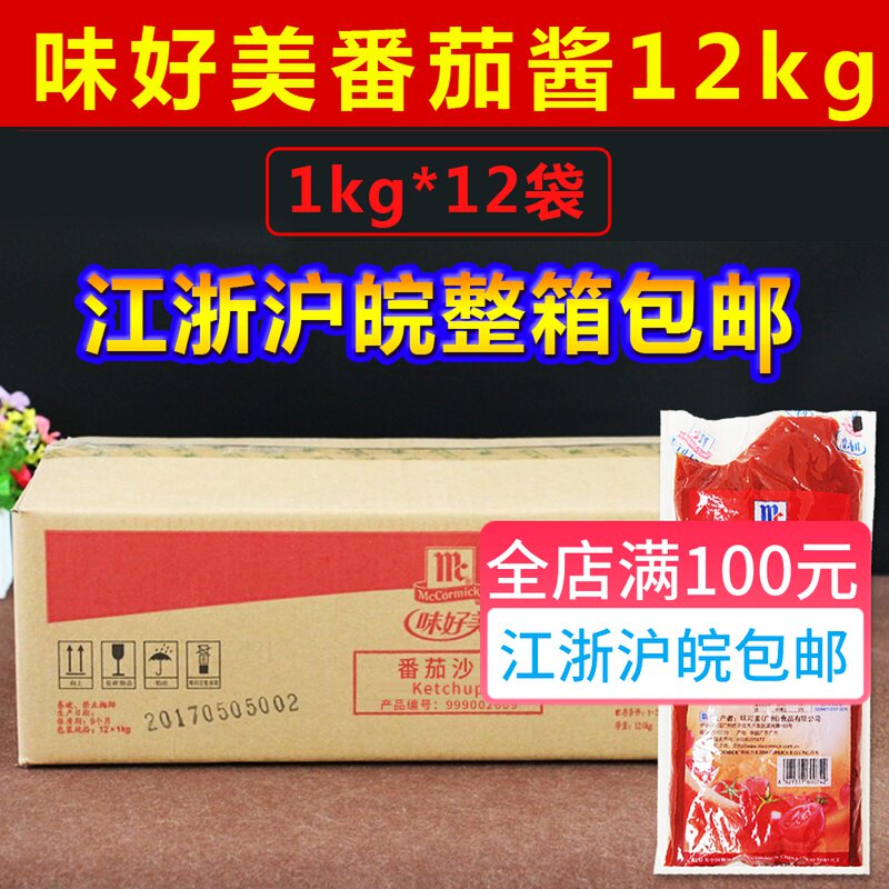 Taste Good Tomato Sauce 1kg * 12 Bag Tomato Sauce Commercial Fries Pizza Burger Sauce West Nic Baking Shop Raw Material