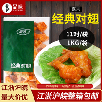 Cargill classic pair of wings 1kg * 10 bags Orleans grilled chicken wings Wholefin Fried Snack Frozen Semi-finished Products