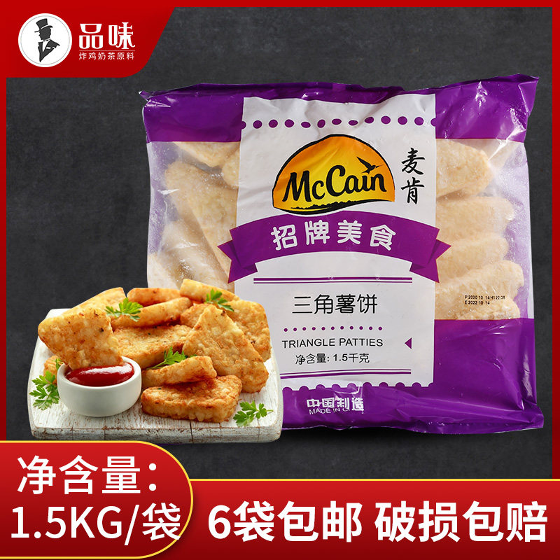 Mcican Triangular Potato Pie 1 5kg Western Meals Fried Snack Commercial Triangle Fries Potato potato Potato Pie Frozen Semi-finished Products