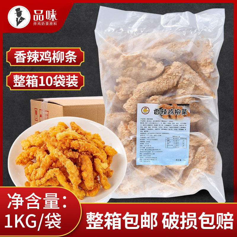 Savory chicken wicker 10kg case wrapping powder without bone chicken willow hand ripping chicken wicker wicker commercial fried snack frozen semi-finished products