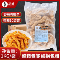 Spicy chicken wicker 10kg box-wrapped powder boneless chicken wicker Hand-torn chicken wicker Commercial fried snacks frozen semi-finished products