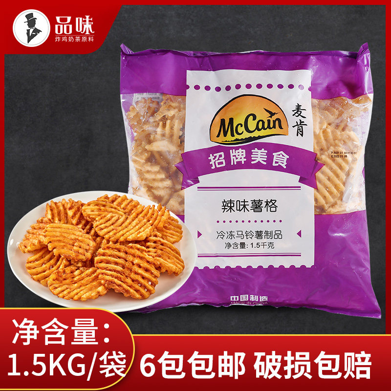 Mcican Spicy taste fries 1 5kg aromas of spicy notes with leather fries with potato chips Western Fried Snack Frozen Semi-finished Products