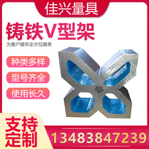 Cast iron V-type frame crossed V-type iron inspection V-shaped block Measuring V-type frame single-opening three-mouth quad V-shaped frame