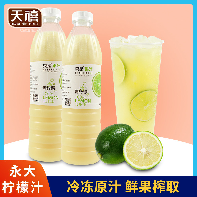 Yongda frozen lemon juice 950ml raw juice fresh fruit extract non-concentrated juice bakery milk tea shop Special