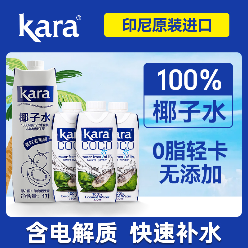 Kara Indonesia imported Jiale coconut water 1L coconut green juice containing electrolyte beverage baking commercial catering milk tea